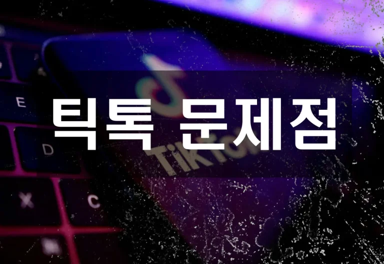 TikTok concerns, privacy issues, potential censorship, addictive nature, responsible usage.